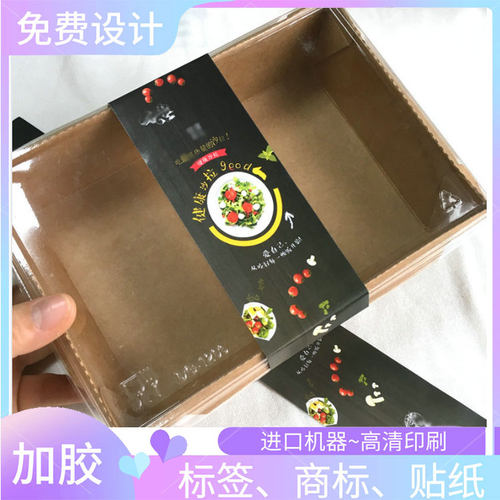 印刷沙拉350克白卡纸腰封定制轻食餐盒封口贴设计水饺烫金封套
