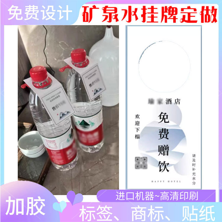 设计酒店免费赠饮矿泉水挂牌饮料瓶颈卡片印刷白酒标签吊牌定做