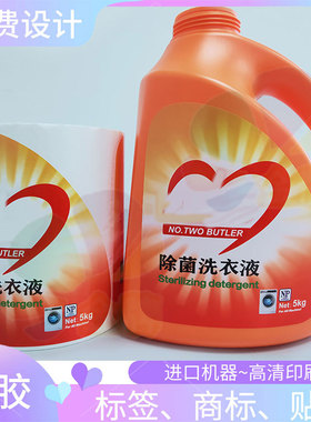 设计洗衣液亮金不干胶洗手液白色pvc标签印刷洁厕除臭剂贴纸定做