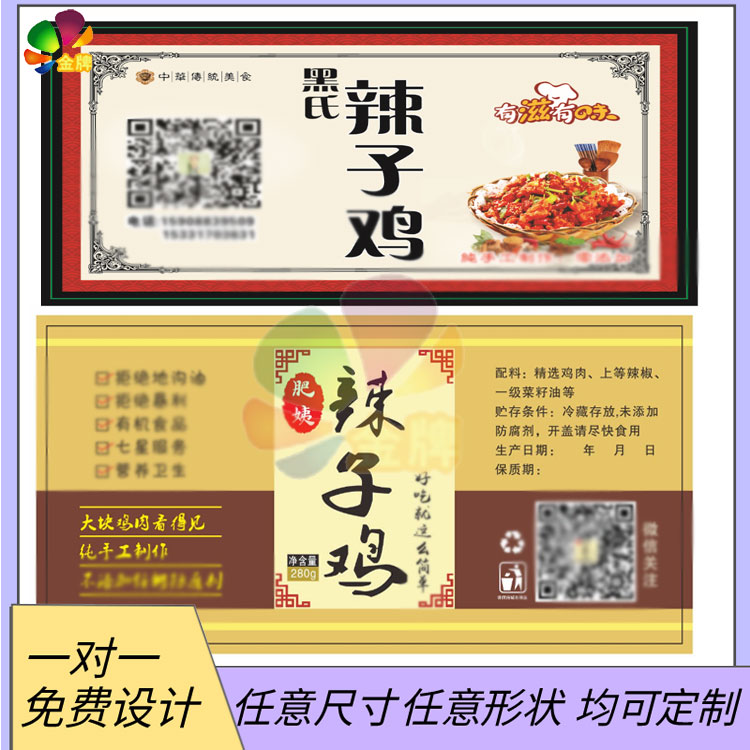 香菇鸡辣子拌饭酱不干胶设计鸭脖封口贴定制烤肠凉皮标签纸印刷