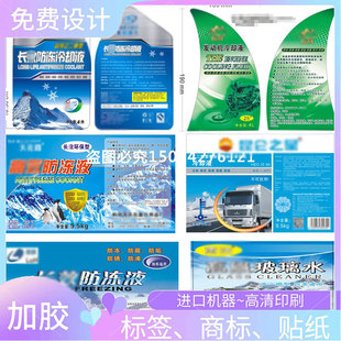 设计润滑油卷筒商标机贴印刷美缝剂PVC不干胶定做防冻液哑银贴纸