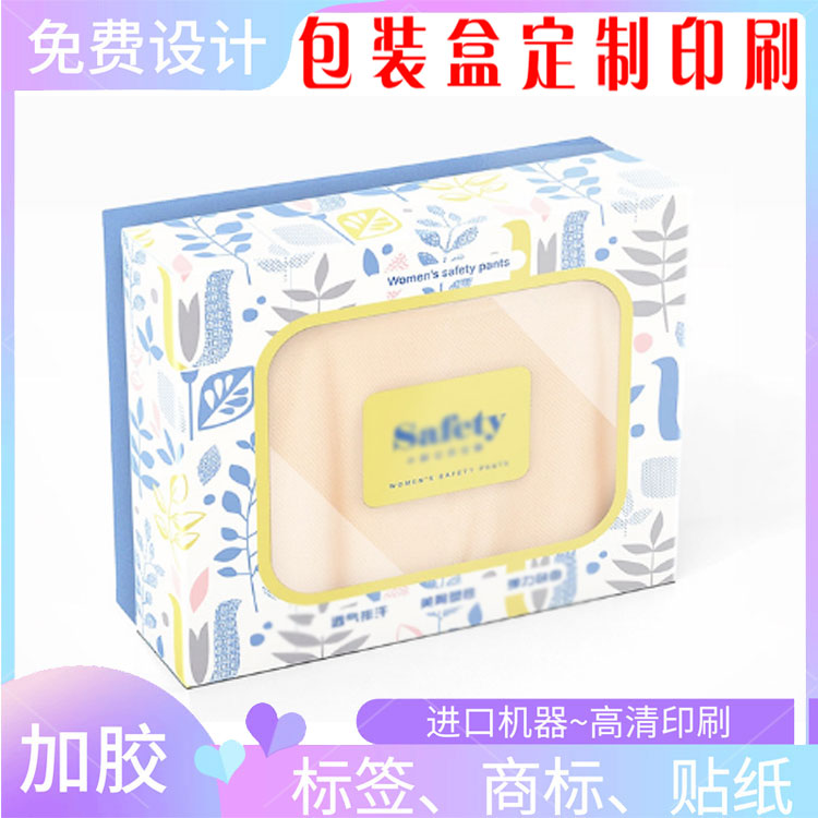 印刷毛巾开天窗 烫金包装盒定制袜子撕拉盒设计飞机礼盒哑膜彩盒