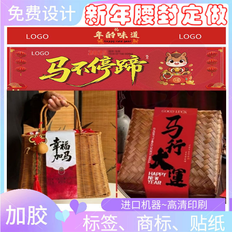 马年新年春节白卡纸伴手礼盒腰封印刷公司企业送礼烫金围边封套,个性定制/设计服务/DIY,不干胶/标签,淘宝优惠券,粉丝福利购,淘宝优惠卷