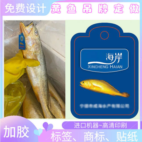 印刷黄鱼0.38丝pvc防水塑料吊牌沙尖鱼标签定做马友鱼水产挂牌