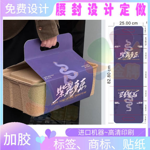 伴手礼350克白卡纸礼品包装盒腰封烫银卡套定制外卖打包封套印刷