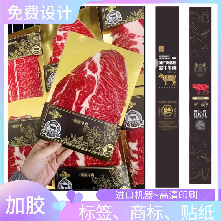 黑牛牛肉腰封印刷包装盒牛排卡套定做羊肉卷外卖盒烫金封套设计