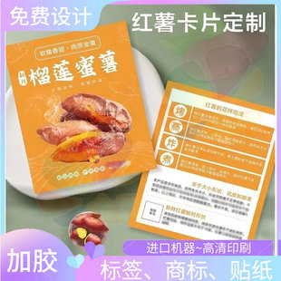 设计榴莲蜜薯300克铜版纸卡片哈密白薯宣传单吊牌网兜插卡印刷