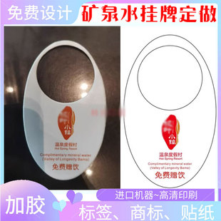 免费赠饮矿泉水0.38丝pvc挂牌定制宾馆房间有偿使用提示吊牌印刷