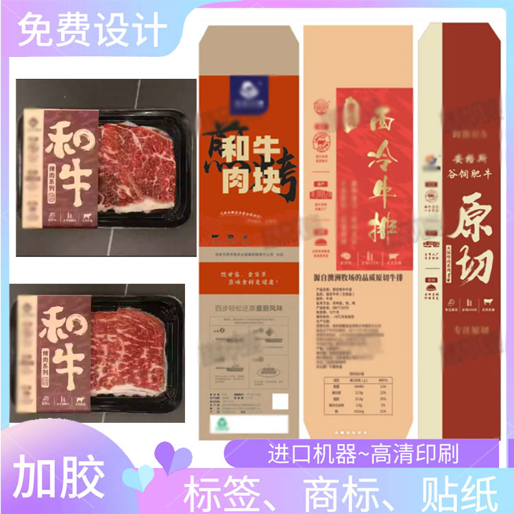 原和牛肉块哑膜腰封印刷西冷牛排卡套定做原切肥牛烫金封套设计