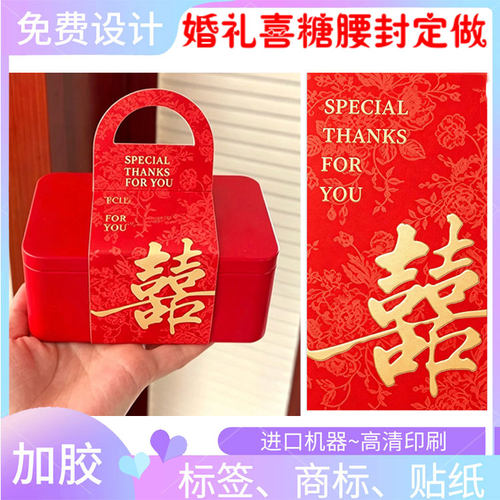 喜糖伴手礼手提腰封定制纸套订婚350卡白卡纸封套设计印刷商标