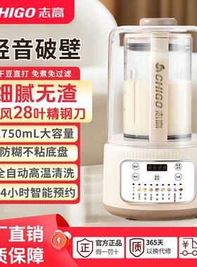 志高破壁机家用轻音免泡非静音破壁机全自动榨汁机豆浆机新款正品