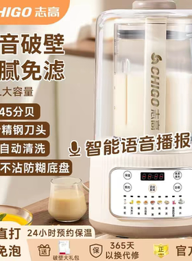 志高破壁机智能语音播报家用全自动多功能隔音豆浆机免过滤料理机