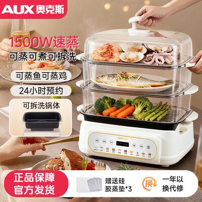 奥克斯分体电蒸锅可拆洗大容量炖蒸煮一体蒸箱家用多功能电蒸煮锅
