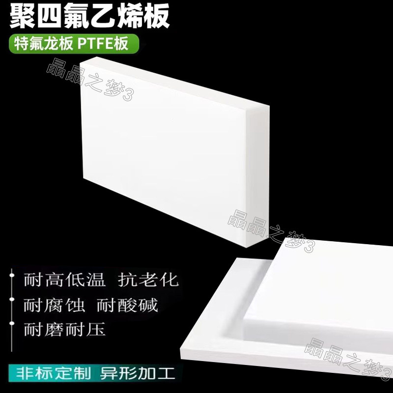 特氟龙板材防静电耐高温聚四氟乙烯板铁氟龙塑料王ptfe板棒零切,橡塑材料及制品,聚四氟乙烯板,淘宝优惠券,粉丝福利购,淘宝优惠卷