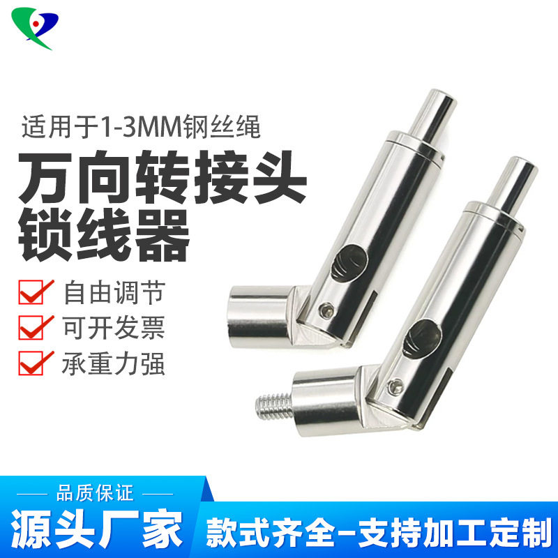钢丝绳锁紧扣万向头180°活动锁扣锁线器钢丝拉力头卡线器吊绳图片