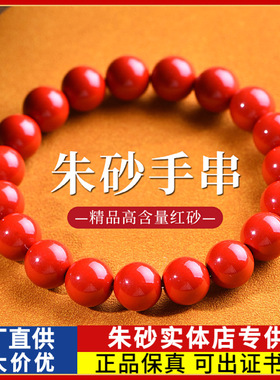 真品一级朱砂男士佩戴手串高含量帝王红砂本命年男女款手链饰品