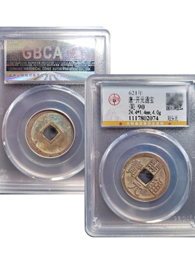 真品唐代开元通宝传世黄亮古董钱币公博鉴定90分