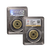 真品清代顺治通宝满汉东古董钱币保真包老公博鉴定88分真品五帝钱