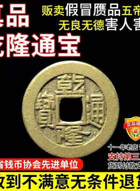 清朝真品乾隆通宝嘉庆通宝23＋好品清代古董钱币保真包老支持鉴定