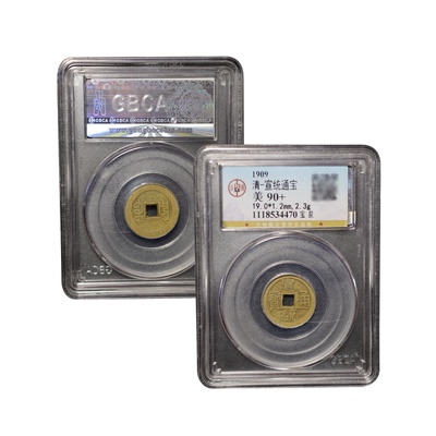 宣统通宝宝泉古钱币真品古董币收藏宣统十帝钱公博鉴定88分评级币