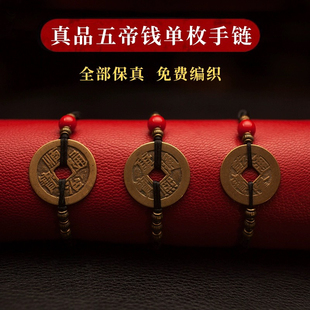 本命年护编身织符属龙手绳五帝钱铜钱手链可调节脚上戴的红绳子潮