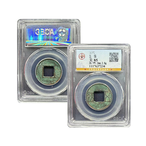 真品五帝钱保真包老五帝钱