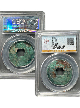 真品大五帝钱 秦半两 保真包老鉴定盒子币古董钱币