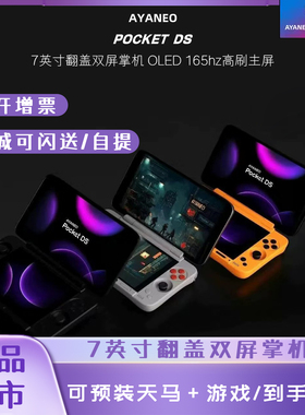 现货AYANEO POCKET DS G3X Gen2 骁龙7英寸 高刷安卓翻盖双屏掌机