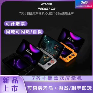 现货AYANEO POCKET DS G3X Gen2 骁龙7英寸 高刷安卓翻盖双屏掌机