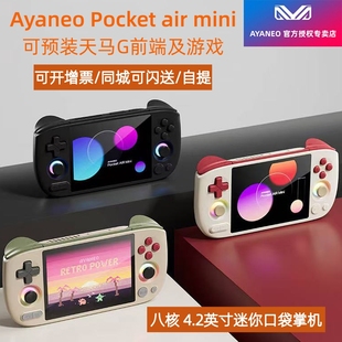 mini复古安卓掌机 AIR MTK Helio 八核4.2英寸 现货 G90T pocket