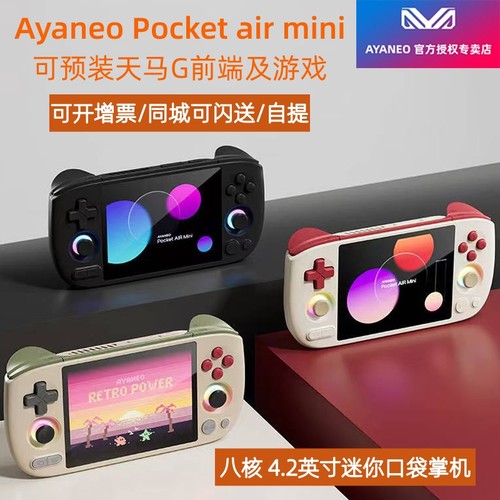 现货 pocket AIR mini复古安卓掌机 MTK Helio G90T 八核4.2英寸