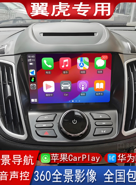 适用于福特翼虎导航9英寸中控大屏hicar一体机360全景影像carplay