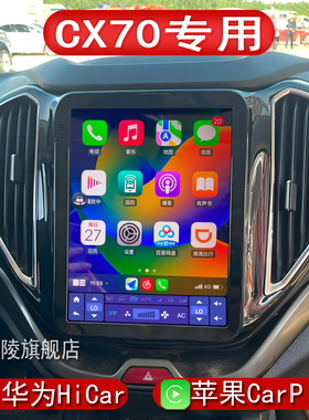 适用长安欧尚cx70/cx70t导航中控大屏360全景carplay一体机hicar