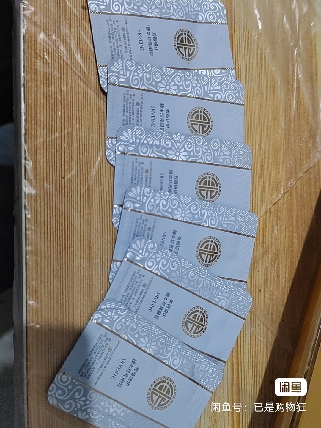 秀丽媤 秀薇妍伊  臻本珍亮 眼膏30个