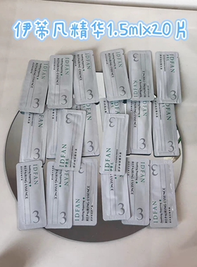 伊蒂凡舒护特安精华液1.5ml 舒缓维稳紧致退红修护肌肤屏障十五片