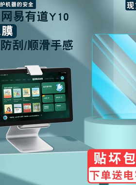 适用于网易有道Y10钢化膜网易有道AI学习机保护膜YDC015智能家教机贴膜网易有道学生平板屏幕膜高清蓝光贴膜