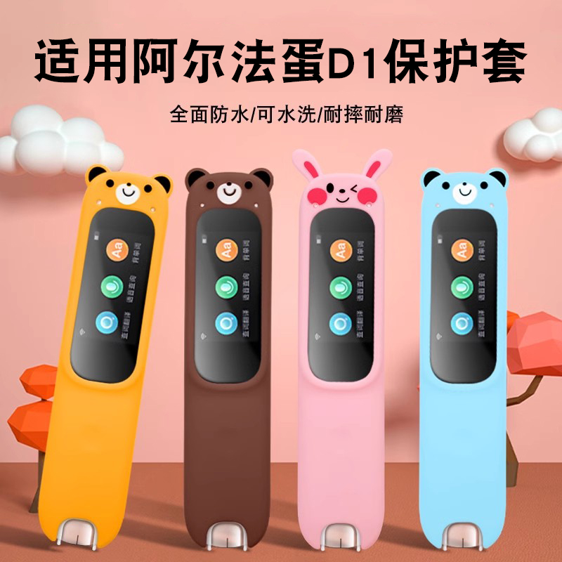 适用于阿尔法蛋d1钢化膜AI词典笔保护套电子收纳包点读笔抗摔防