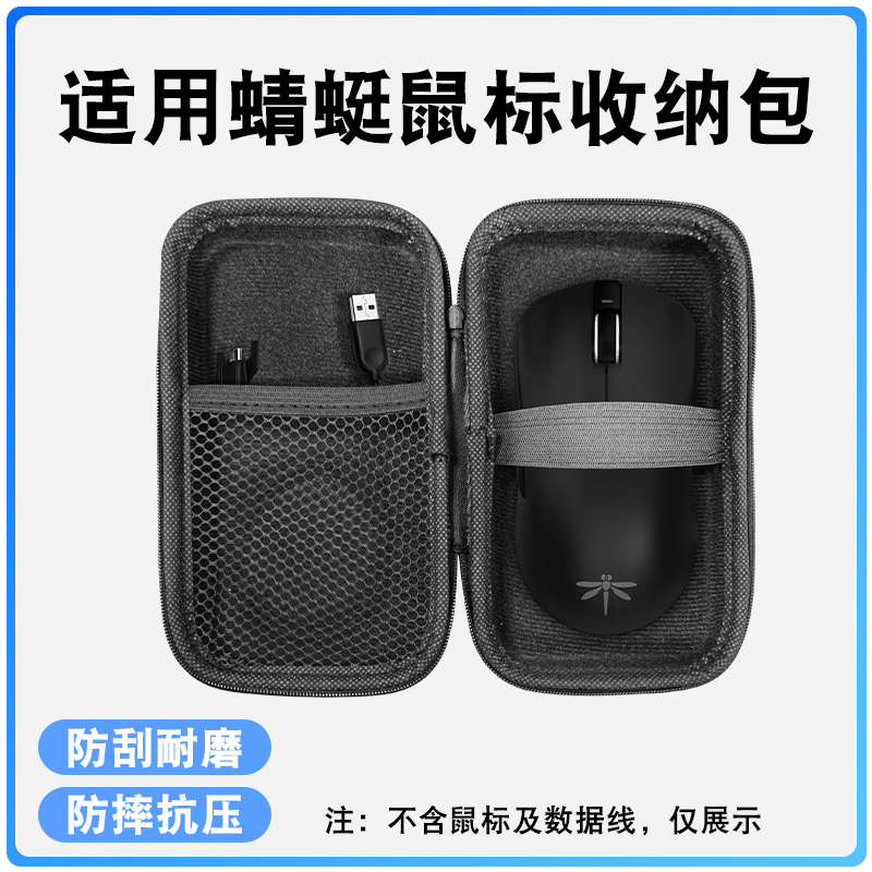 适用VXE蜻蜓R1/VGNF1鼠标收纳包