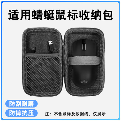 适用VXE蜻蜓V9/VGNF2鼠标收纳包