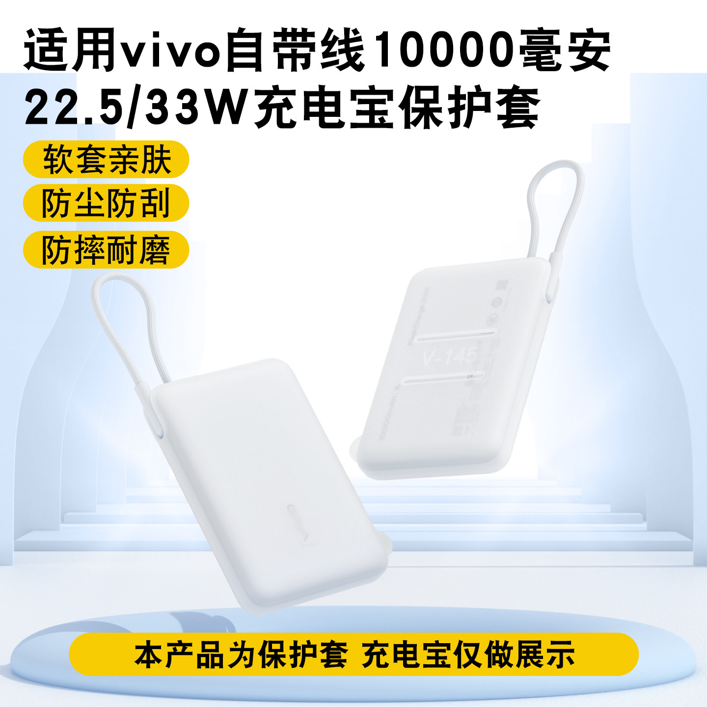 适用vivo10000毫安充电宝保护套