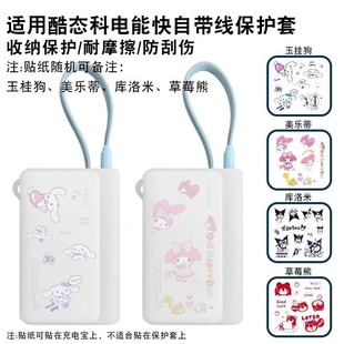 适用CUKTECH酷态科电能块自带线保护套充电宝便携10000mAh收纳盒