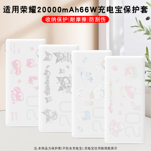 适用荣耀20000mAh充电宝保护套