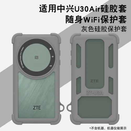 适用中兴U30Air随身WiFi硅胶套