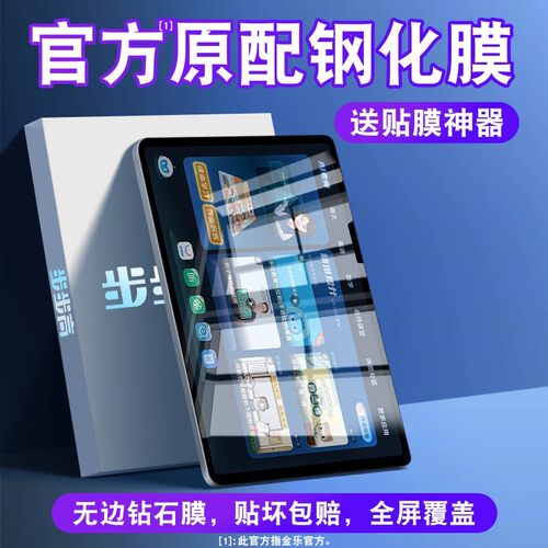 步步高家教机s5钢化膜s7学习机s6