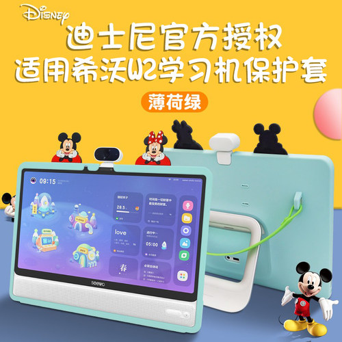 希沃学习机w2保护套米奇公仔