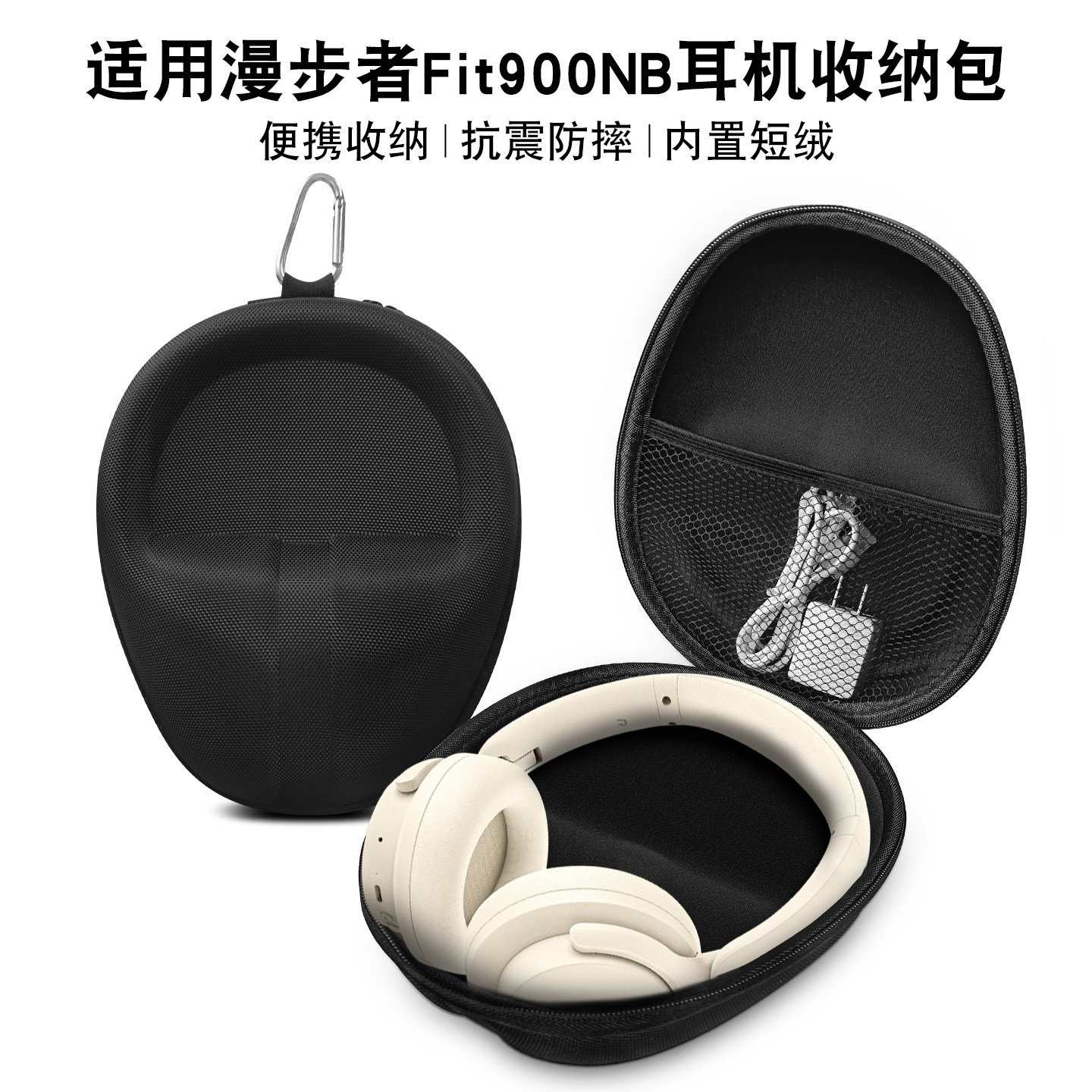 寻觅者耳机包适用漫步者Fit900NB防压抗震适配头戴式耳机收纳包