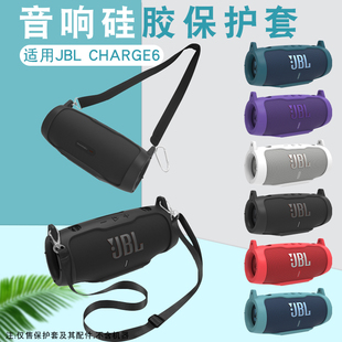 适用JBL charge6蓝牙音响硅胶保护套 冲击波6代音箱便携软硅胶套