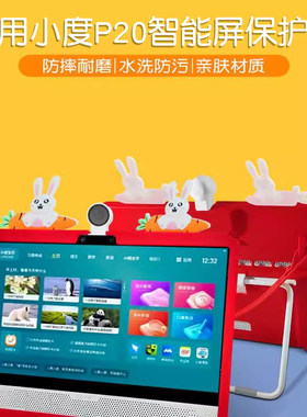 小度P20保护套p20pro学习机PLUS