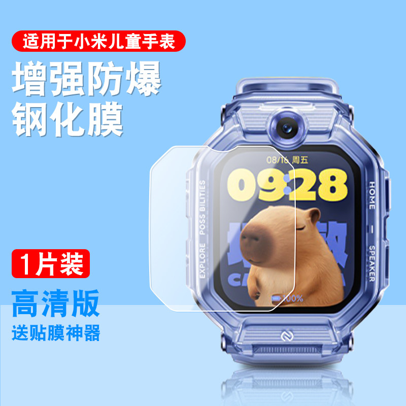 适用小米红米儿童手表MTSB29XUN钢化膜中小学生智能电话手表屏幕贴膜1.75寸全屏高清防爆护眼玻璃保护膜