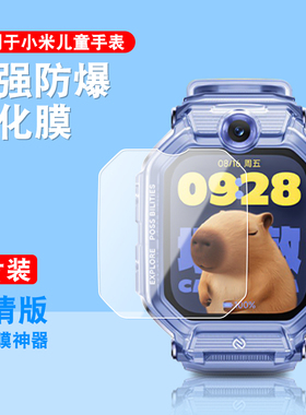 适用小米红米儿童手表MTSB29XUN钢化膜中小学生智能电话手表屏幕贴膜1.75寸全屏高清防爆护眼玻璃保护膜